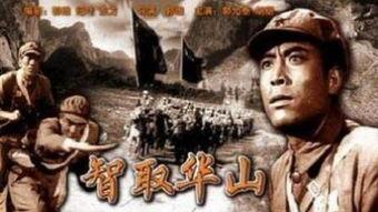 智取华山电影,传奇英雄的巅峰对决