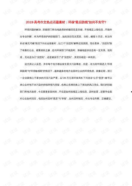议论文素材热门话题,探讨数字时代的伦理挑战