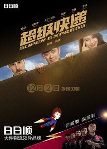 极速快递电影,速度与激情的快递传奇