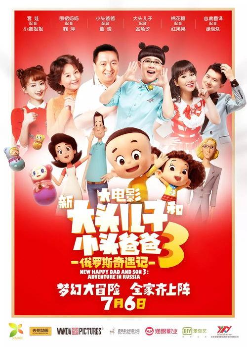 大头儿子小头爸爸大电影,欢乐家庭奇幻之旅