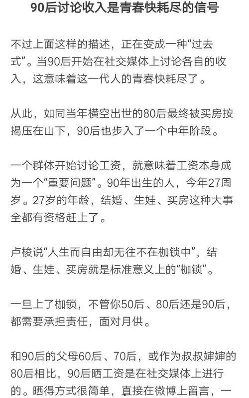 90后社会热门话题研究,新时代的探索与挑战