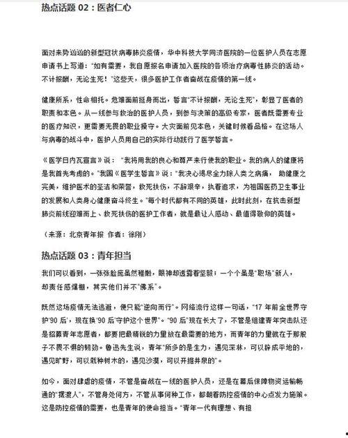疫情时期的热门话题素材,挑战与变革的交织时刻