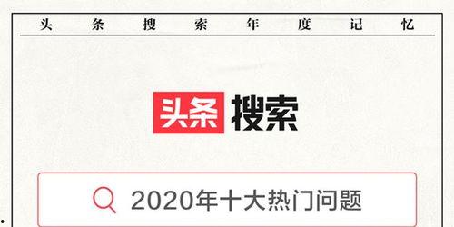 头条哪里搜索热门话题多,揭秘热门话题搜索热点，洞察社会热点动态