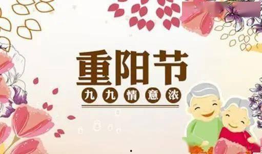 重阳节打卡热门话题英语,Exploring重阳节: A Glimpse into the Popular English Hashtags Celebrating the Double Ninth Festival