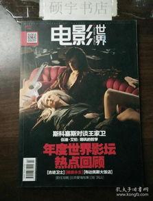 电影焦点,揭秘新闻背后的真相与伦理抉择