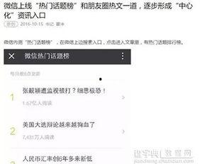 健身热门话题怎么找微信,揭秘微信热门话题，打造个性化健身计划