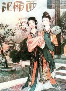 西厢记电影,古典爱情传奇的现代演绎