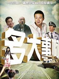 大事件电影,揭秘历史转折点的惊心动魄瞬间