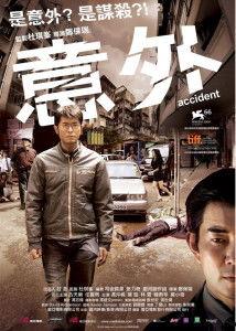 电影意外,命运转折的惊悚之旅