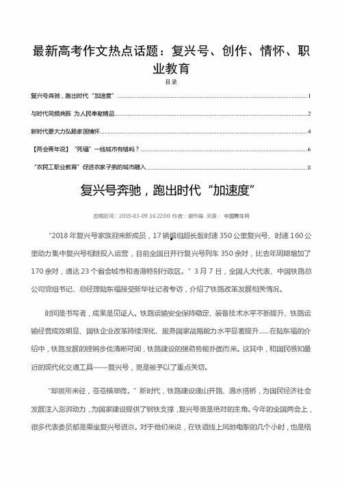新高考作文热门话题,解码时代脉搏，探索青春足迹