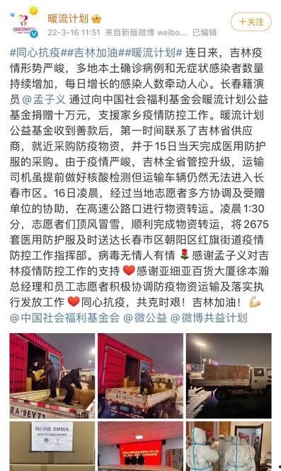 为长春疫情捐赠明星网红,明星网红助力捐赠行动