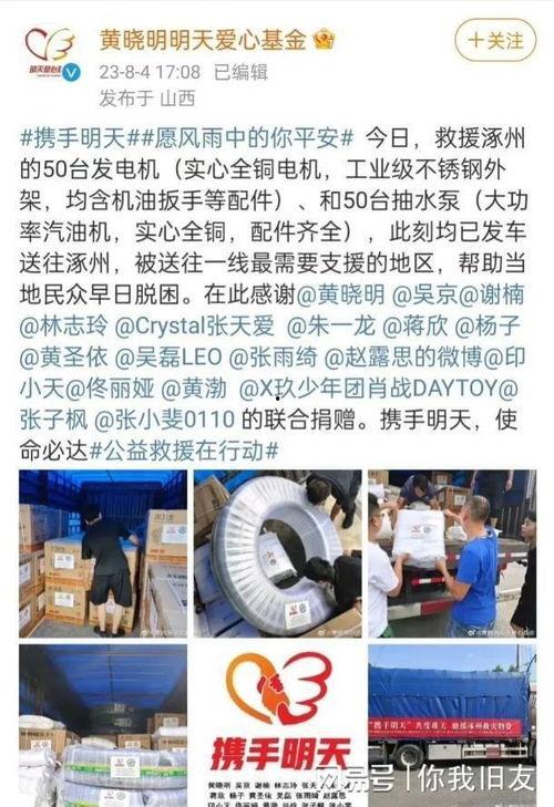 给涿州捐款的明星网红,涿州捐款行动中的明星网红力量”