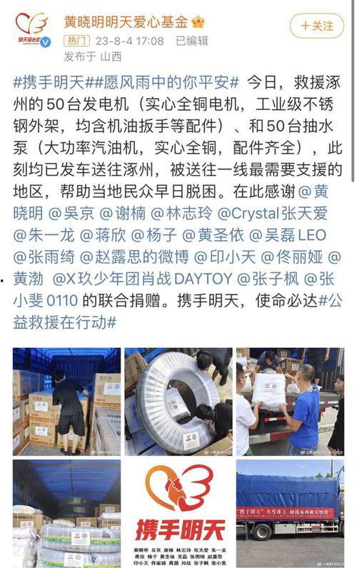 给涿州捐款的明星网红,涿州捐款行动中的明星网红力量”