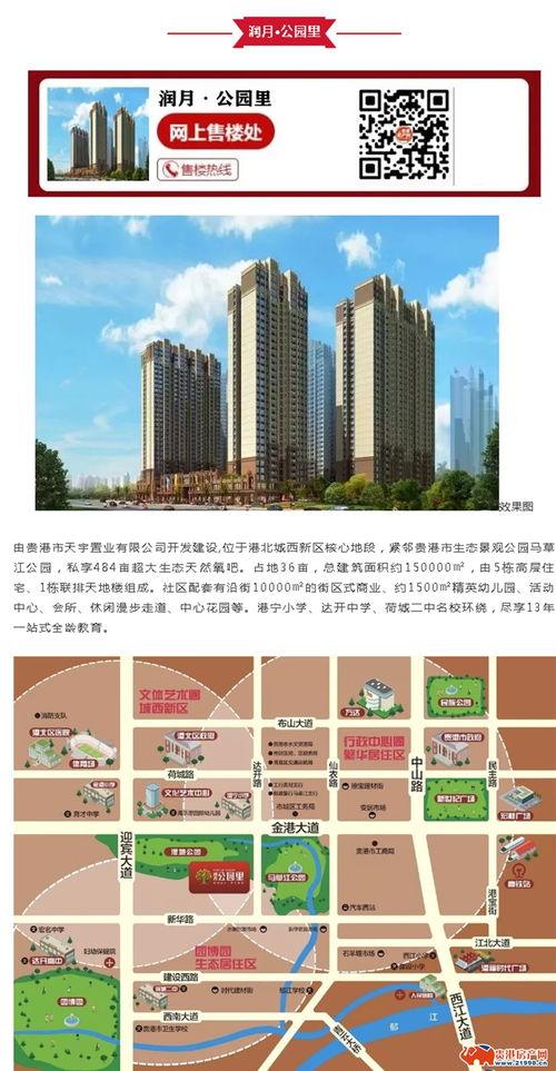 贵港热门话题在哪里,聚焦城市新动态，探寻热门话题聚焦点