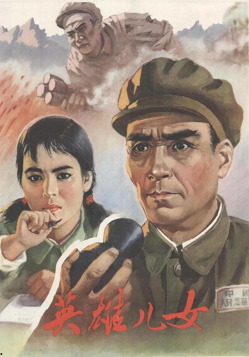 老电影英雄儿女,一部红色经典电影的故事