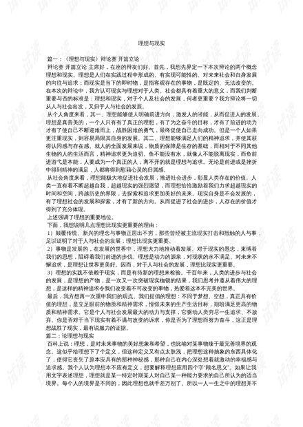 现实与理想热门话题作文,探寻时代脉搏下的青春轨迹