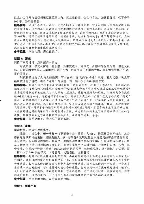 高手在民间热门话题作文,高手在民间的传奇故事