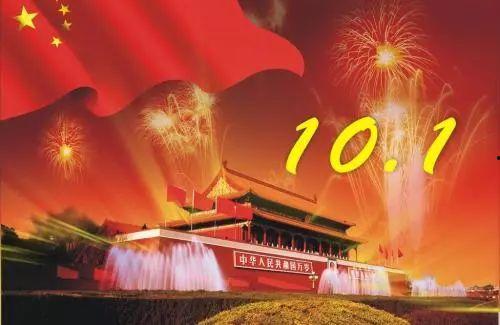热门话题喜迎国庆春节,共庆盛世华诞，欢度欢乐佳节