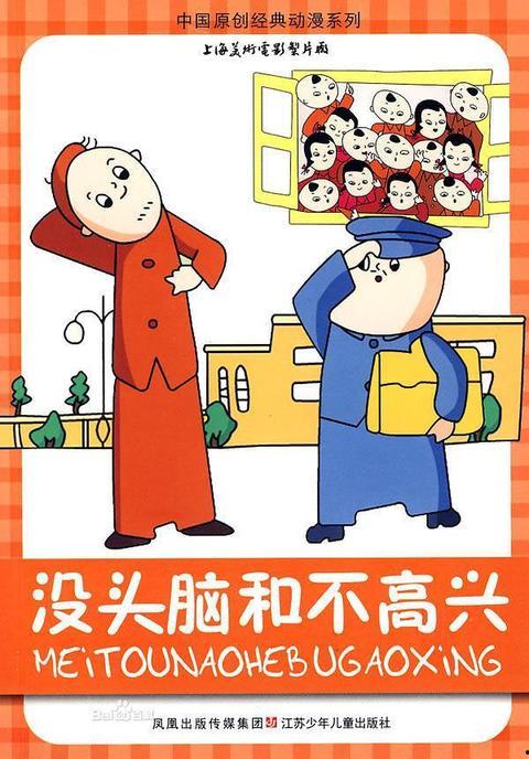 没头脑和不高兴电影,欢乐闹剧中的成长之旅