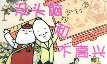 没头脑和不高兴电影,欢乐闹剧中的成长之旅