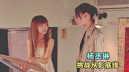 杨丞琳电影,银幕上的情感演绎