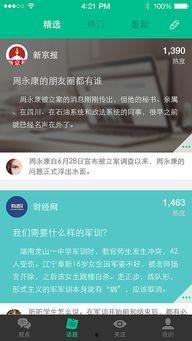 北京移动热门话题怎么找,洞察行业动态与用户关切