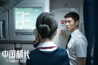 中国机长里的明星网红,明星网红加盟，空中英雄传奇再起航