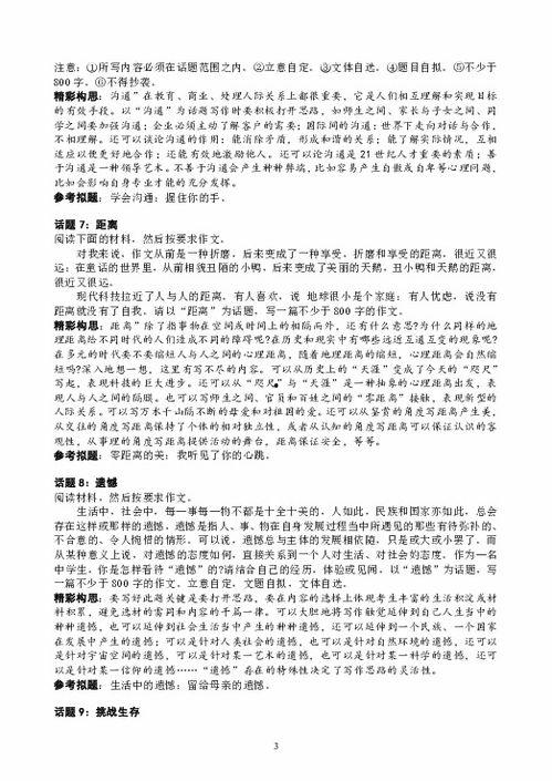 关于责任的热门话题作文,时代青年的使命与挑战