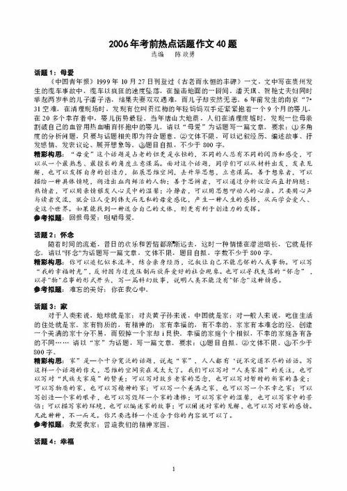 关于责任的热门话题作文,时代青年的使命与挑战