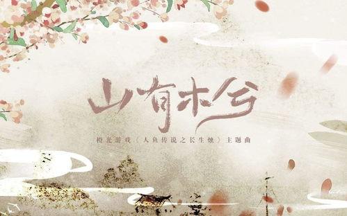 热门话题山有木兮,探寻自然之美与人文情怀