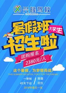 暑假学车广告热门话题,掌握驾驶技能，开启自由驰骋新篇章