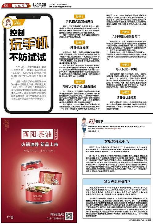 电子板报热门话题图片,图解社会热点与民生关切