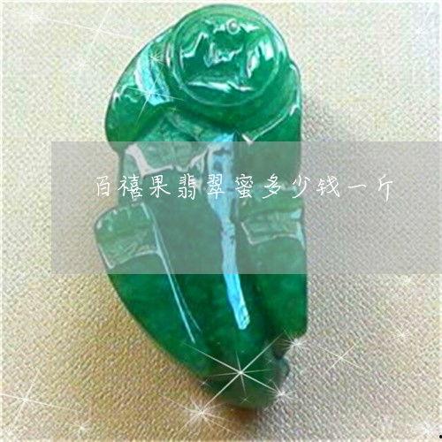 今日蜜瓜多少钱一斤价格,新鲜蜜瓜市场行情一览