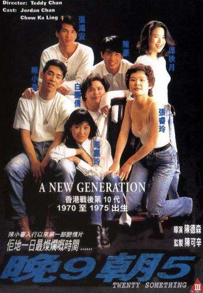 朝九晚五电影,职场奋斗与情感纠葛的青春交响曲