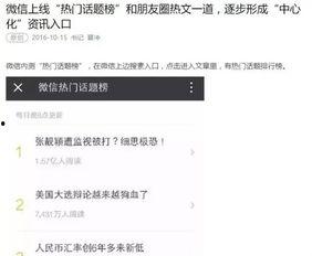 热门话题怎么分享到微信,实用攻略解析