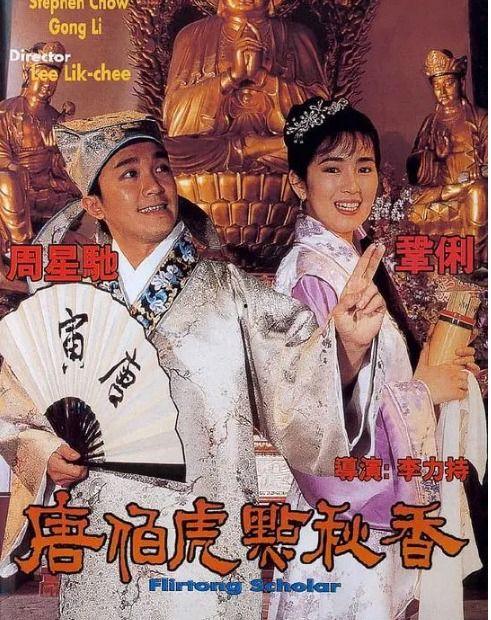 电影唐伯虎点秋香,才子佳人，智慧斗法，笑破江湖