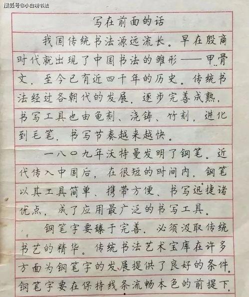 钢笔字如何上热门话题,揭秘如何通过独特书写技巧上热门话题