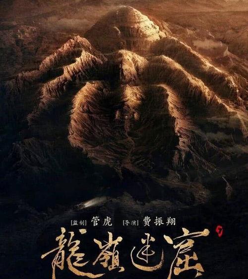 鬼吹灯之龙岭迷窟电影,探寻古墓秘境，揭开千年谜团