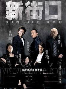 新街口电影,光影交织的都市传奇