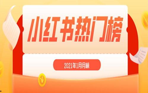 小红书5月热门话题,潮流风向标下的生活态度