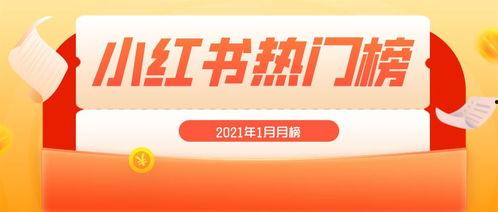 小红书5月热门话题,潮流风向标下的生活态度