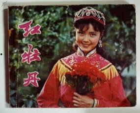 电影红牡丹,乱世佳人，风华绝代