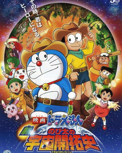 多拉a梦电影,多拉A梦电影之旅