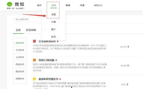 微视最热门话题如何查看,轻松追踪最新热门动态
