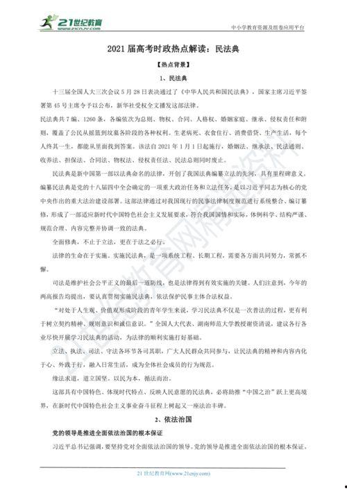 民法典热门话题解读,解码新时代民权保障与法治进步