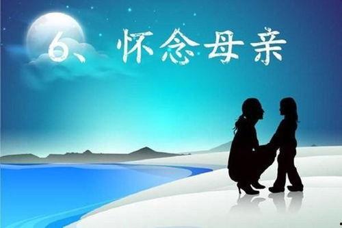 热门话题思念妈妈的句子,思念妈妈的温馨瞬间