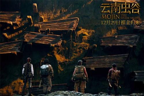 云南虫谷电影,探寻神秘古墓的惊悚之旅