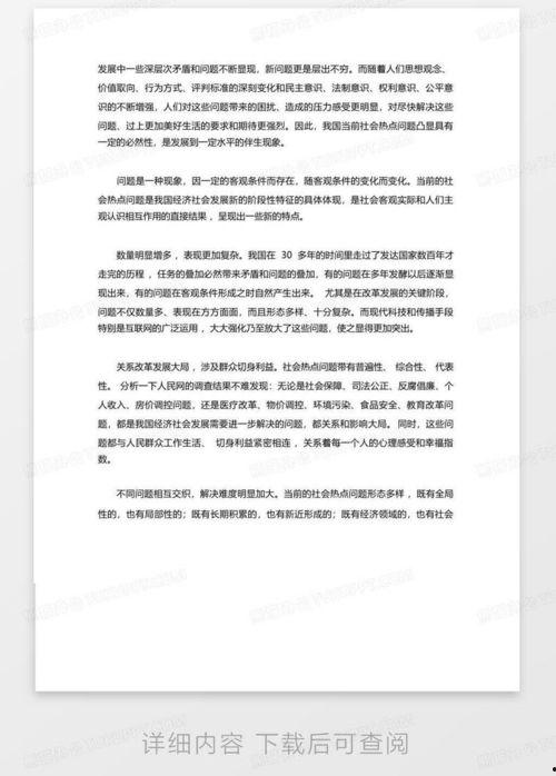 社会热门话题时政论文,社会热门话题时政论文综述