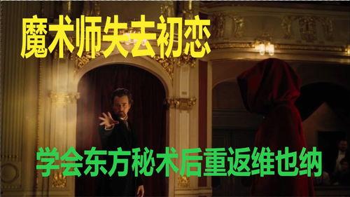 电影魔术师,光影交错中的奇幻世界