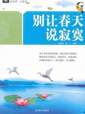 热门话题春天到了的说说